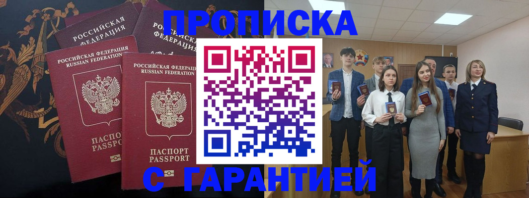 прописка поиск в Соль-Илецке