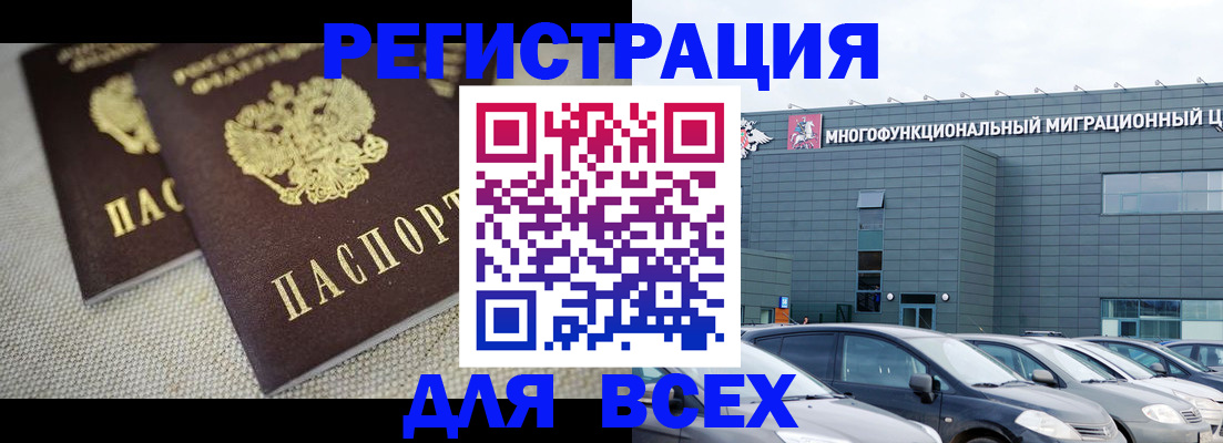 прописка 2025 в Соль-Илецке