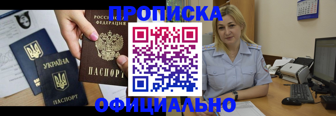 временная регистрация недорого в Соль-Илецке
