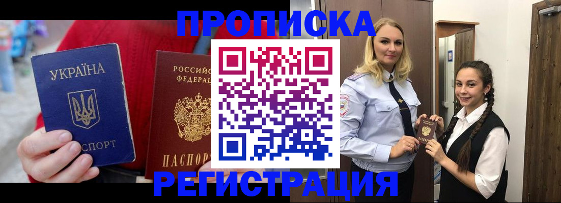 прописка для кредита в Соль-Илецке