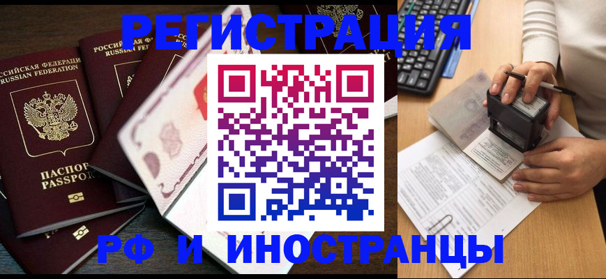 прописка регистрация в Соль-Илецке