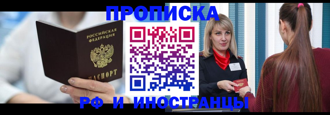 купить прописку в Соль-Илецке
