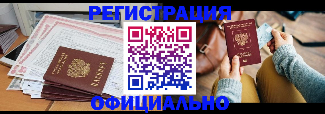 временная регистрация для школы в Соль-Илецке